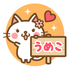 "Umeko" Name Cat Sticker!