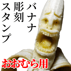 Oomura Banana sculpture Sticker