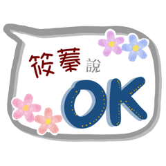 筱蓁來了(專用姓名貼圖)