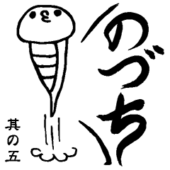 Japanese snake shape UMA Tsuchinoko 5