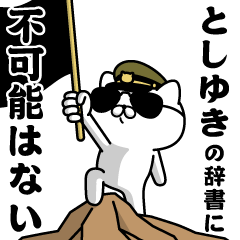 "TOSHIYUKI"name/Military cat