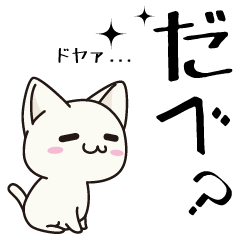Cute Cats 3 -dialect of Aizu Part2-