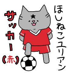 Star cat Julian soccer (Red)
