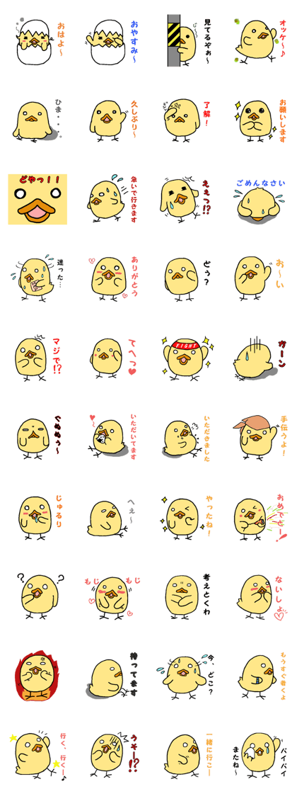 a chick sticker (name is piyosi)