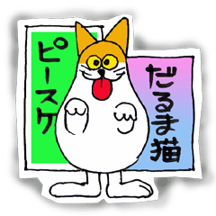 DARUMA cat Pisuke