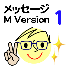 Message_M.Version No.1