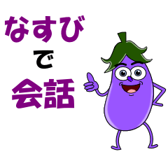 Conversation with eggplant