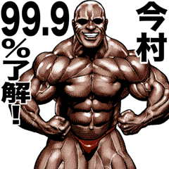 Imamura dedicated Muscle macho sticker