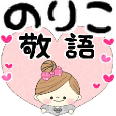 Mafy's honorific message::For Noriko::