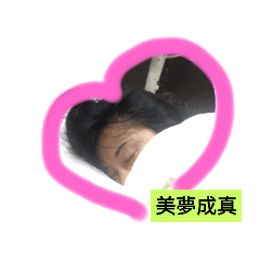 晚安一夜好眠