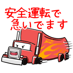 トラック運転手のスタンプ Line スタンプ Line Store