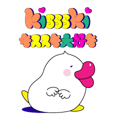 コロさんの”キススキ大好き～KISSSKI”