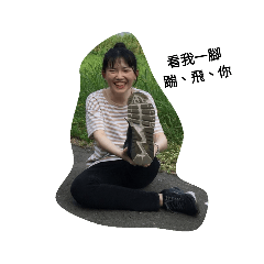 暄的可愛表情包