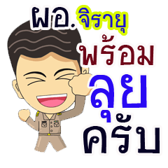 "Jirayu" pro or thai jai rak ngan