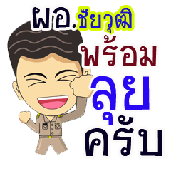 "Chaiwut" pro or thai jai rak ngan