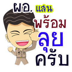 "Sean" pro or thai jai rak ngan