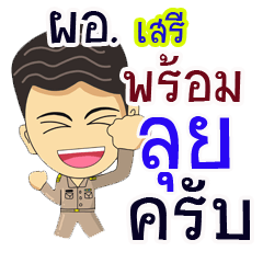 "Saeree" pro or thai jai rak ngan