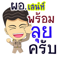 "Sanae" pro or thai jai rak ngan