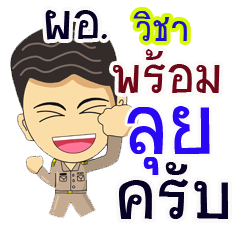 "Wicha" pro or thai jai rak ngan