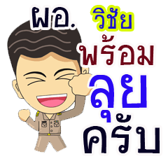 "Wichai" pro or thai jai rak ngan