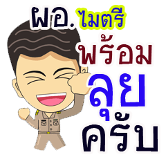 "Maitree" pro or thai jai rak ngan