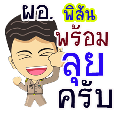 "Pisan" pro or thai jai rak ngan
