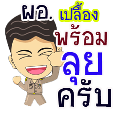 "Preang" pro or thai jai rak ngan