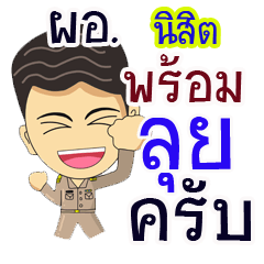 "Nisis" pro or thai jai rak ngan