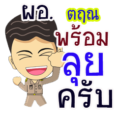 "Tin" pro or thai jai rak ngan