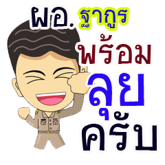 "Takul" pro or thai jai rak ngan