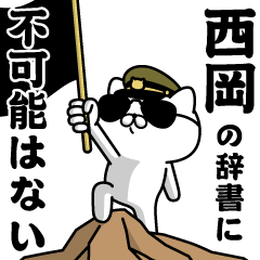 "NISHIOKA"name/Military cat