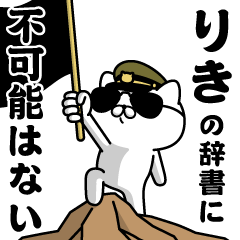 "RIKI"name/Military cat