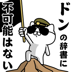 "DON"name/Military cat