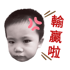 崴崴少爺