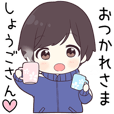 みゆちゃん】に送る専用ジャージくん - LINE スタンプ | LINE STORE