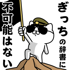 "GICCHI"name/Military cat