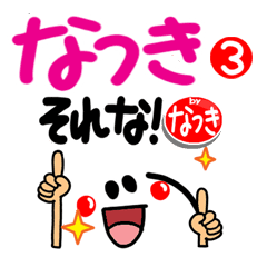 [natsuki]Sticker.It moves.3