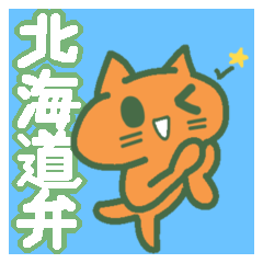 Melon cat speaks Hokkaido valve