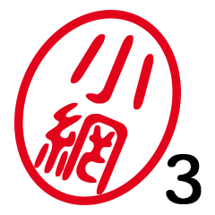 「小網」はんこde敬語丁寧語３