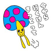 Kurume dialect mushroom