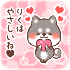 Love Sticker to Riku from Shiba 3