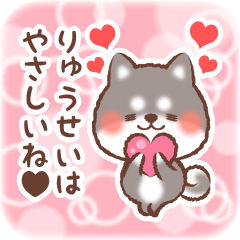 Love Sticker to Ryuusei from Shiba 3
