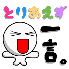 One Phrase Sticker [Japanese]