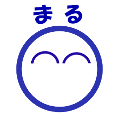 まるさんかくばつ【シンプル版】