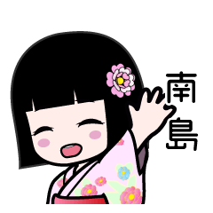 南島（浴衣）のLINEスタンプ