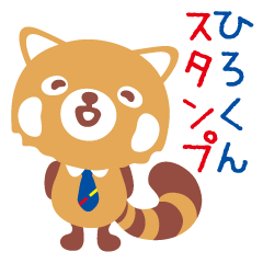 ひろくんの日常♪ - LINE スタンプ | LINE STORE ひろくんの日常♪ - LINE スタンプ | LINE STORE