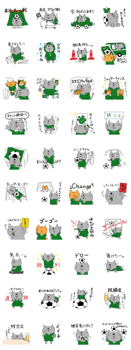 Line クリエイターズスタンプ ほしねこユリアン サッカー 緑