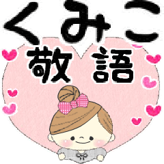 Mafy's honorific message::For Kumiko::
