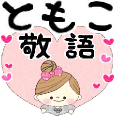 Mafy's honorific message::For Tomoko::