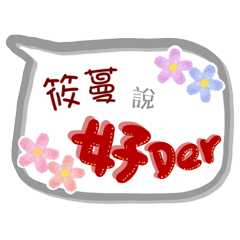 筱蔓來了(專用姓名貼圖)